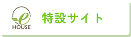 特設サイト